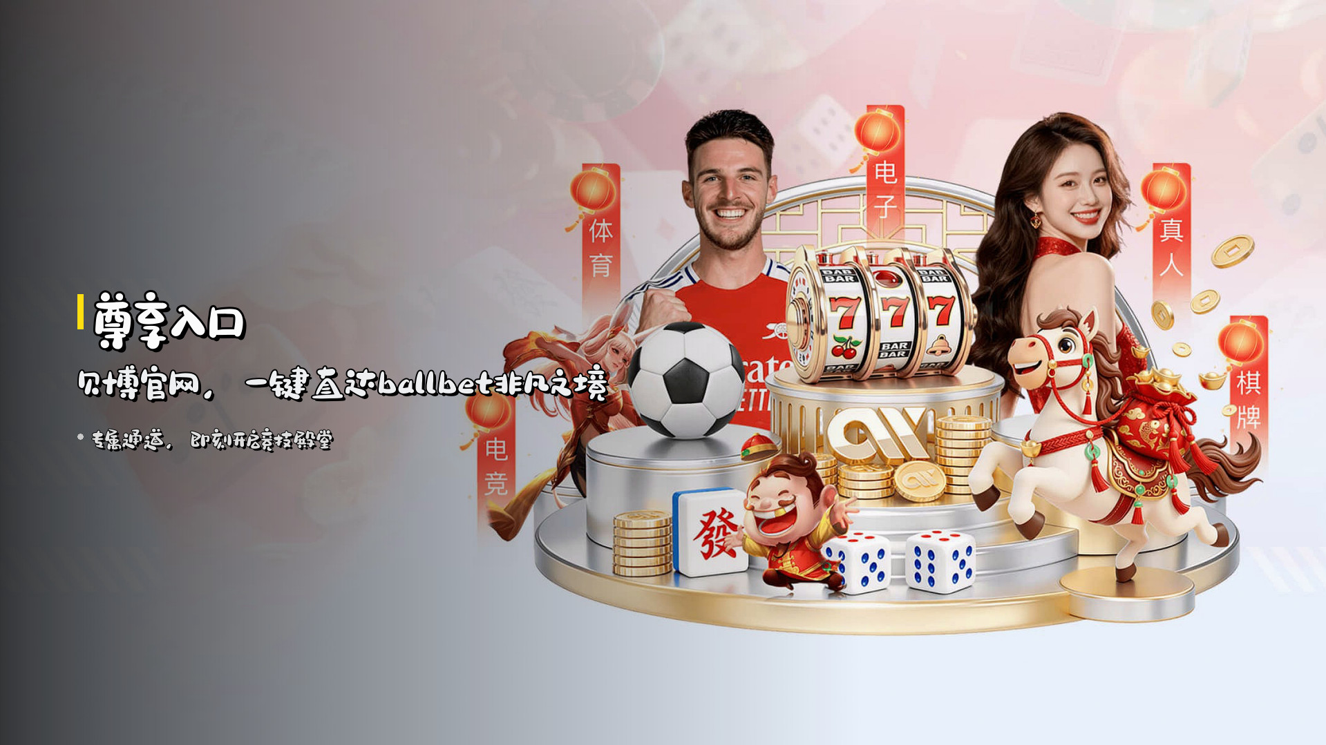<strong>尊享入口</strong> | 贝博官网，<br>一键直达<strong>ballbet</strong>非凡之境
